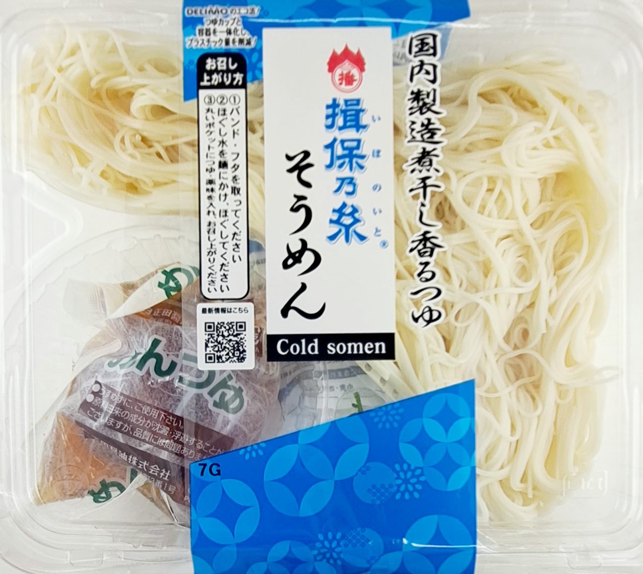 揖保乃糸そうめん