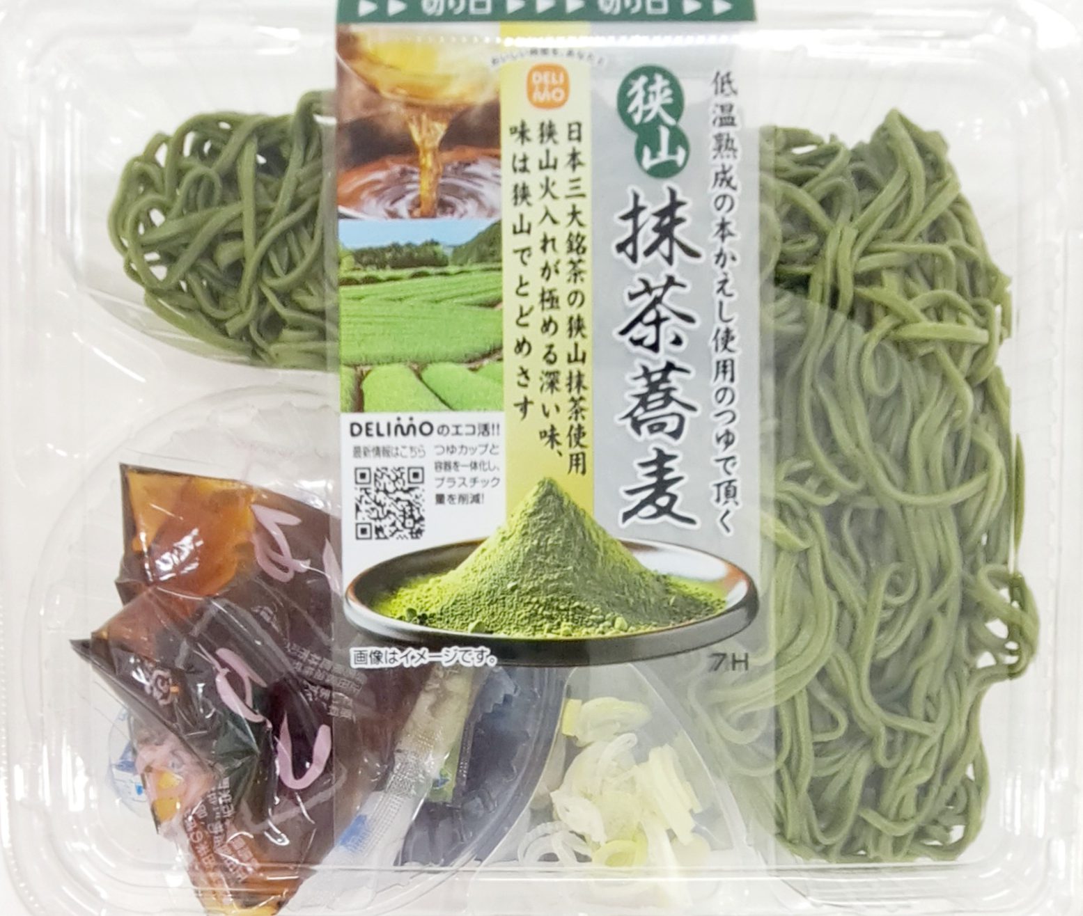 狭山茶使用/抹茶そば