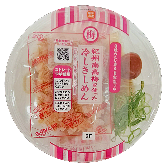 紀州南高梅を使った/冷しきしめん