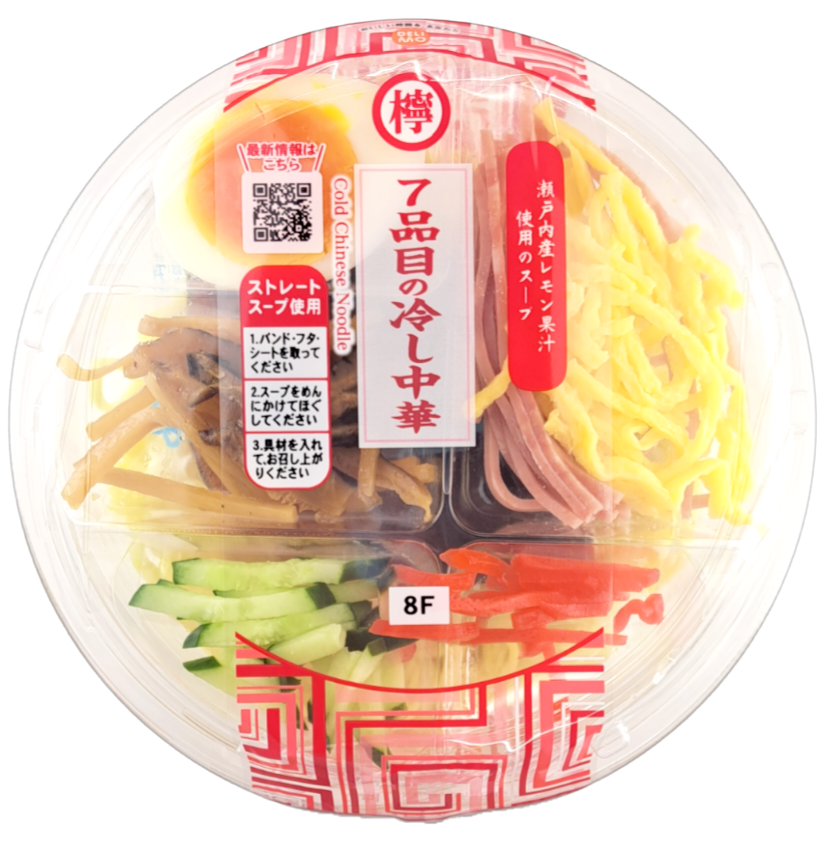 ７品目の冷し中華