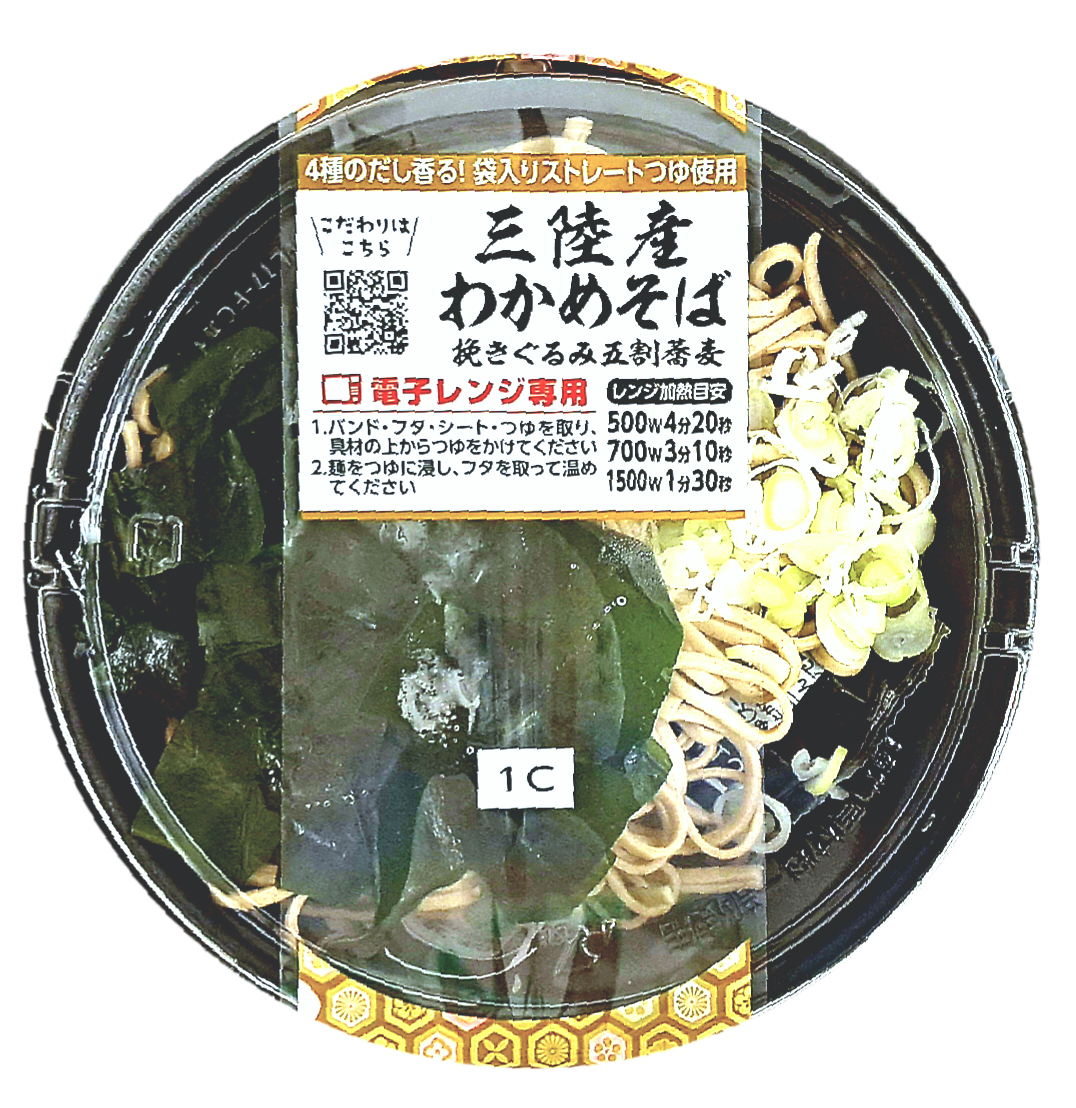三陸産わかめそば