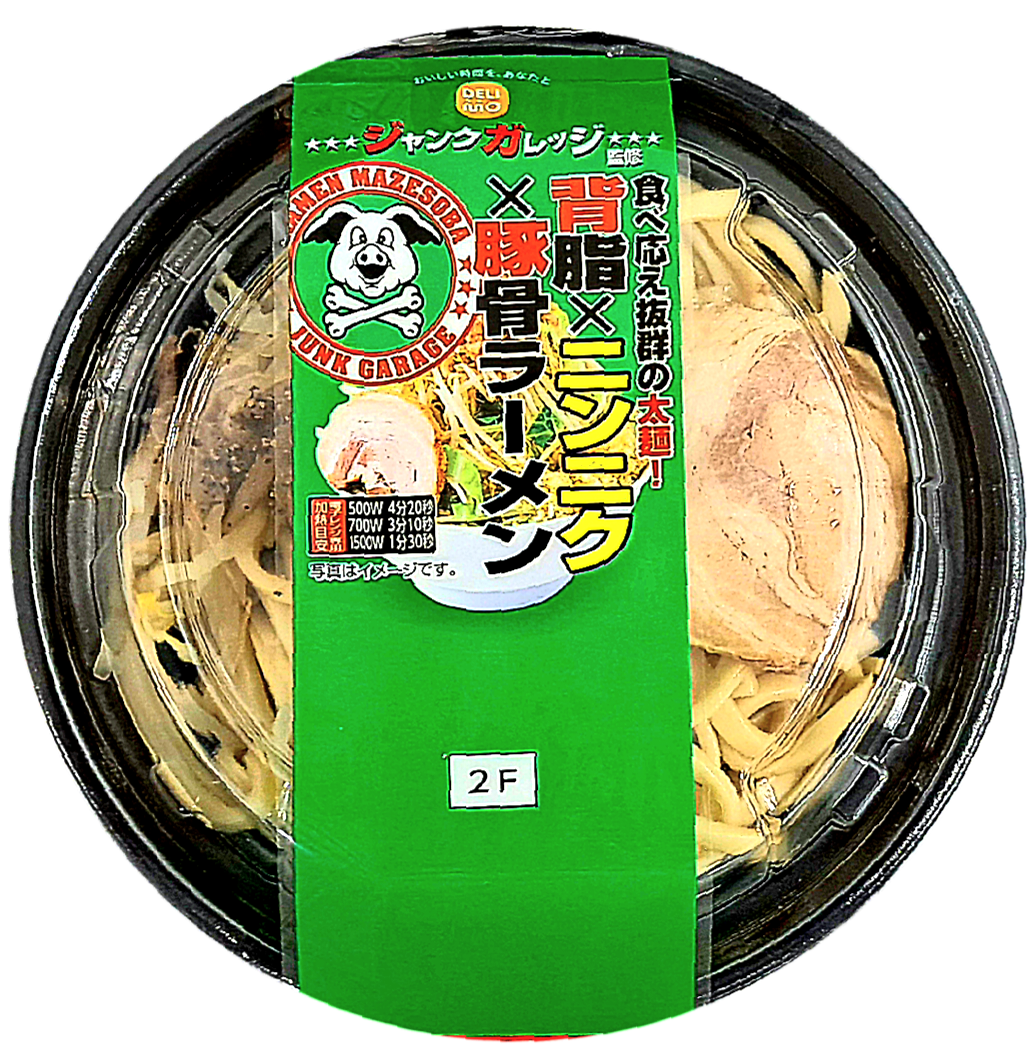 ジャンクガレッジ監修/背脂ニンニク豚骨ラーメン