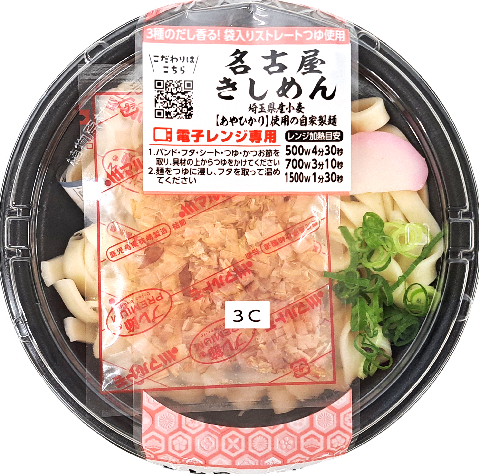 名古屋きしめん