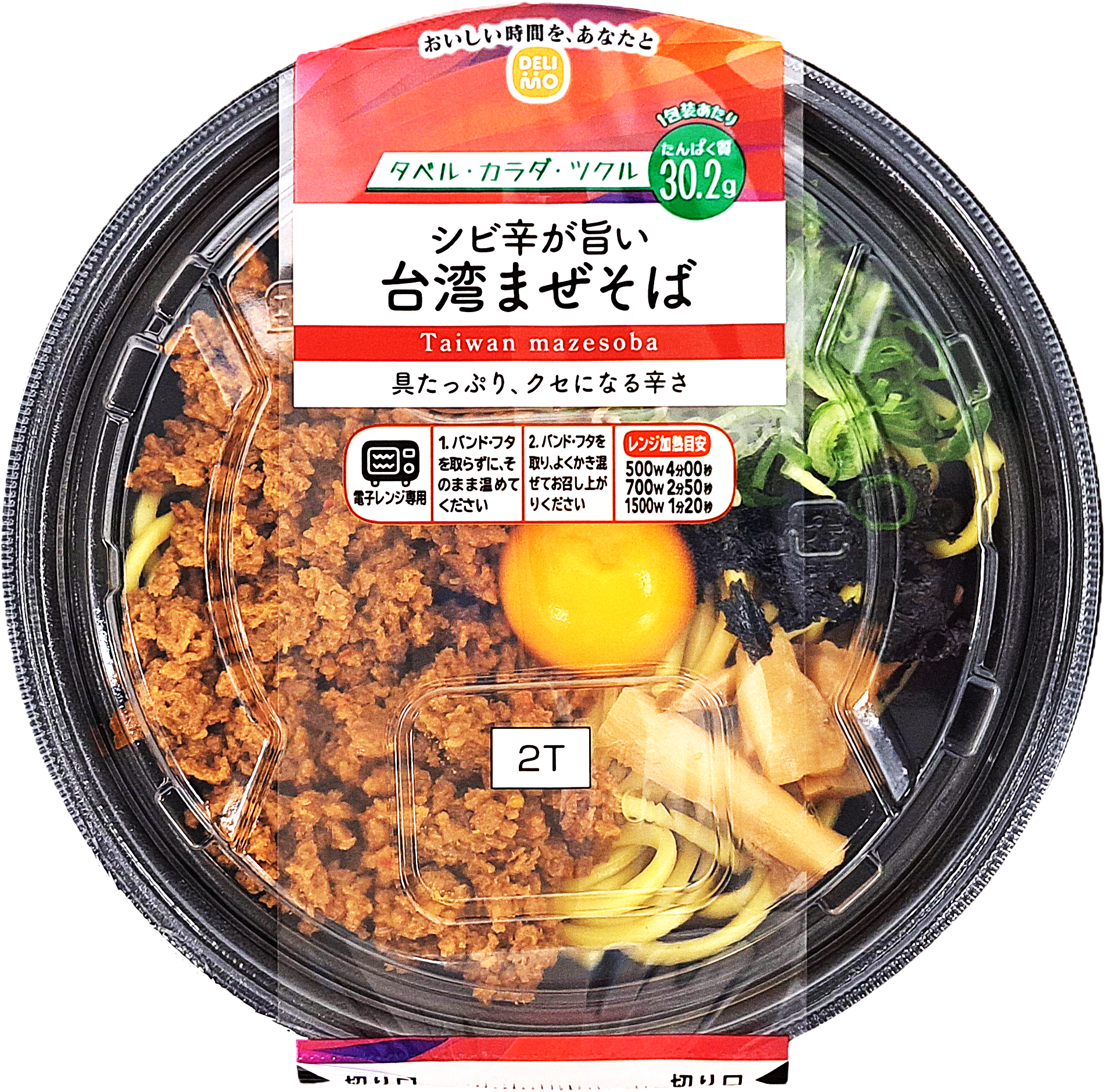 シビ辛が旨い/台湾まぜそば