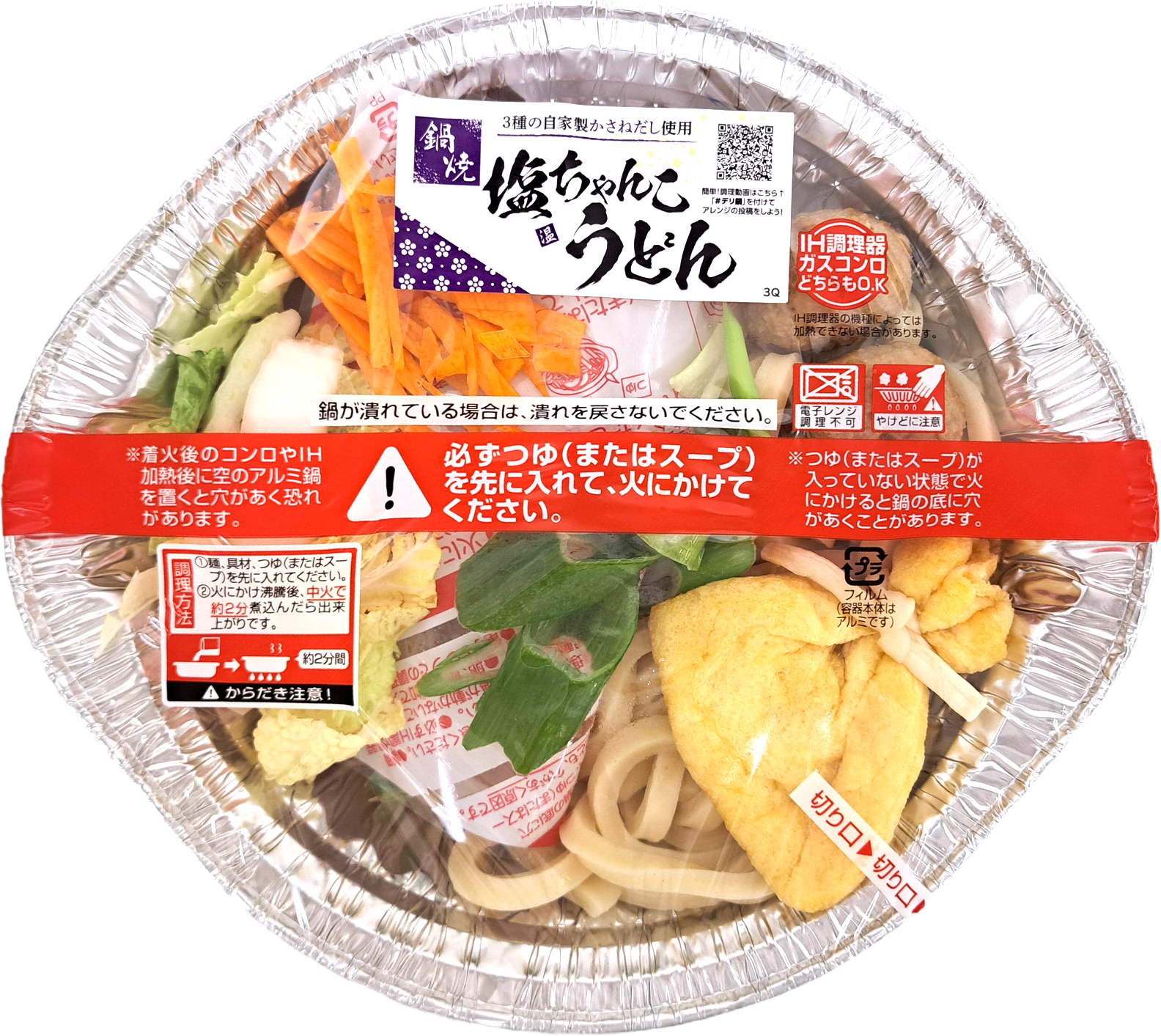 鍋焼 塩ちゃんこうどん