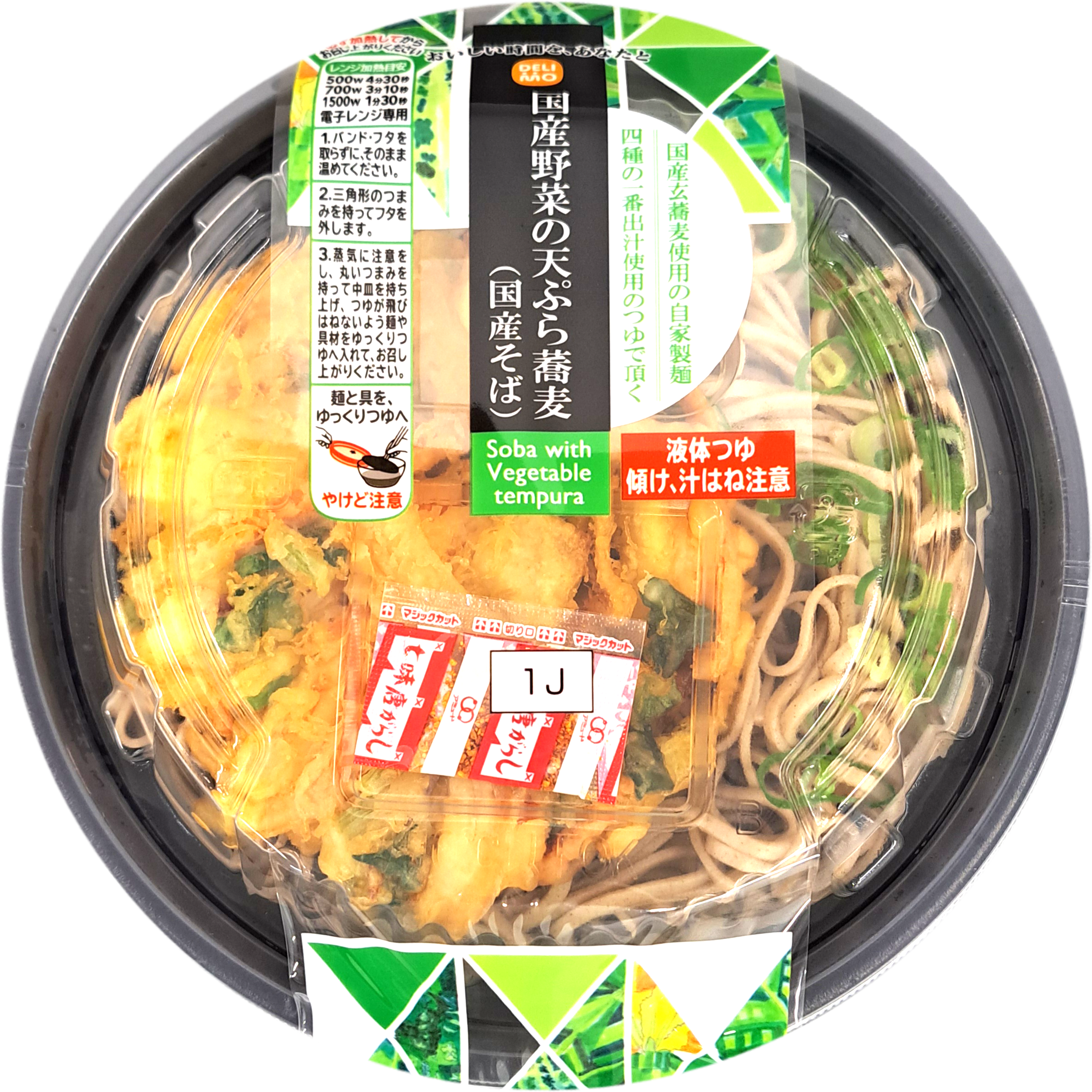 国産野菜の天ぷら蕎麦/(国産そば)