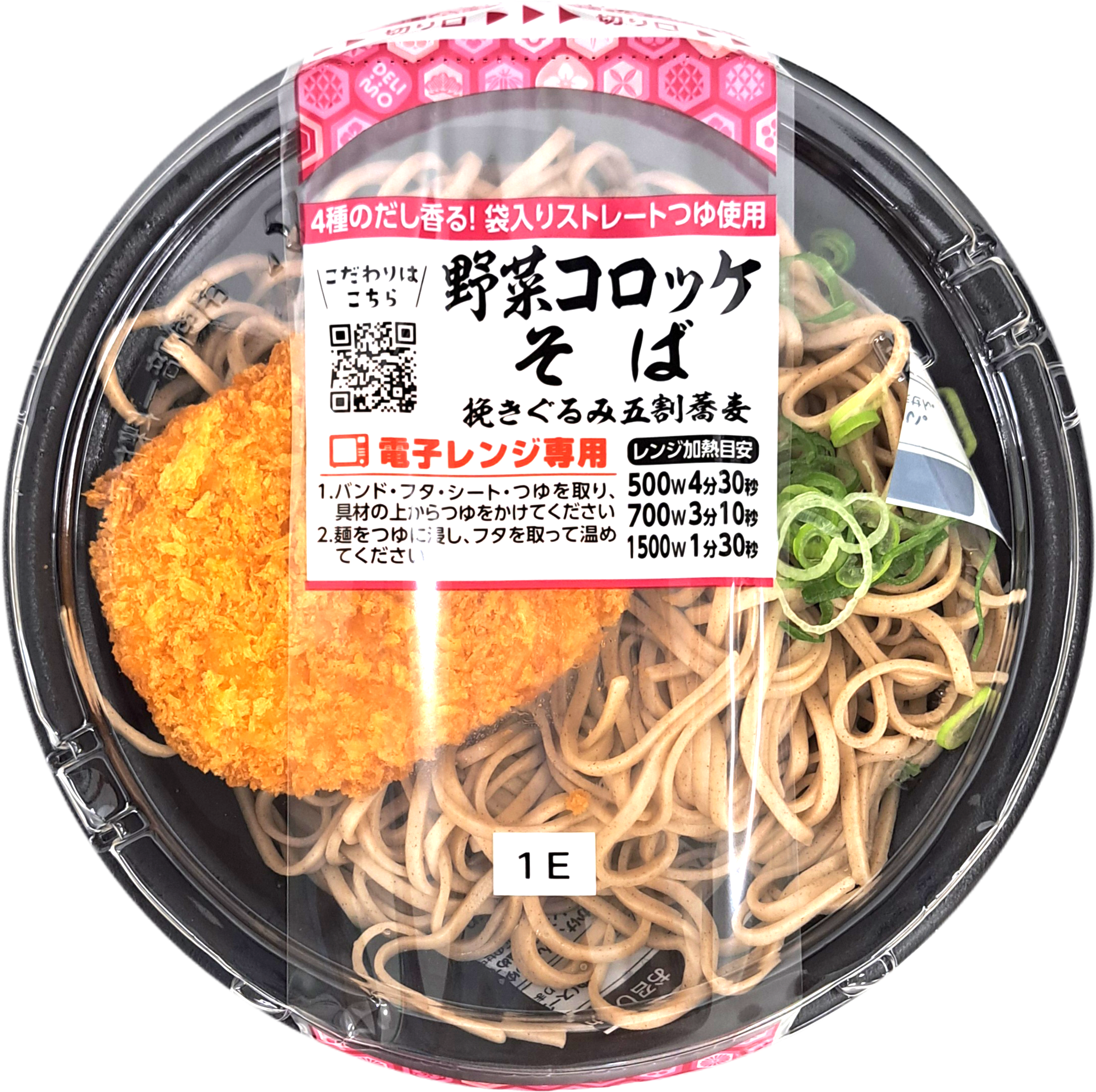 野菜コロッケそば