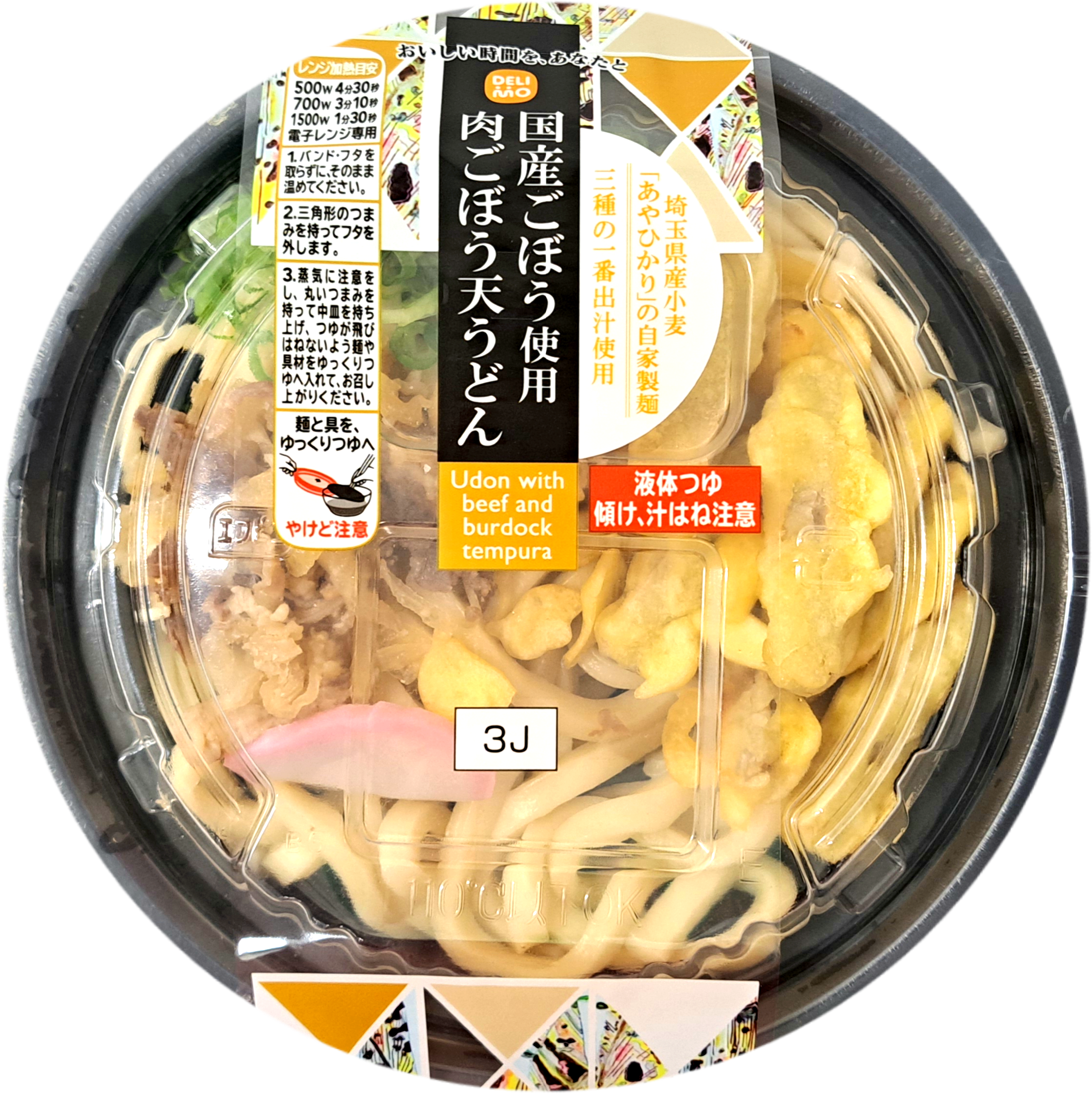 国産ごぼう使用/肉ごぼう天うどん