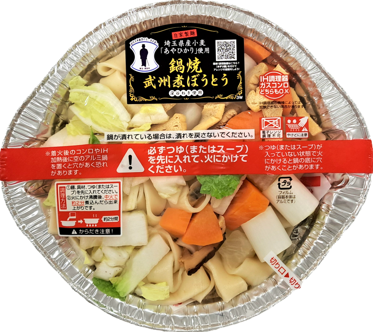 鍋焼　武州煮ぼうとう