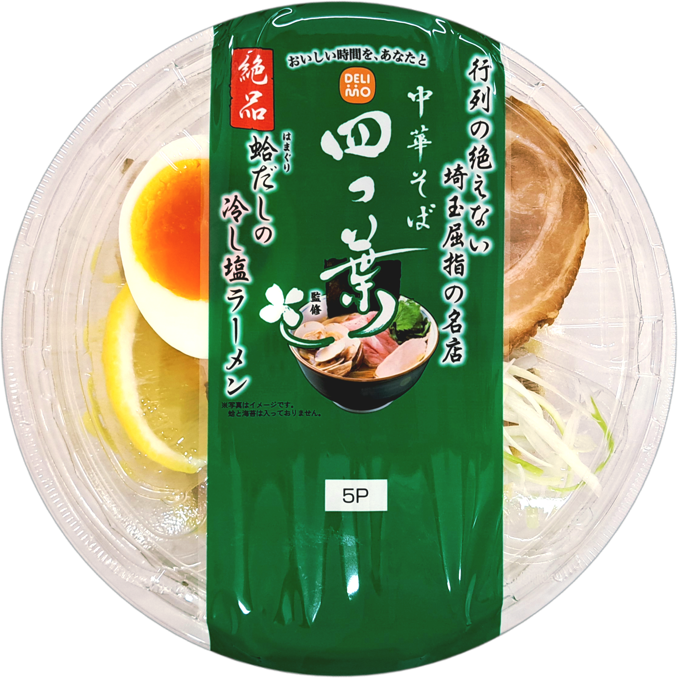 四つ葉監修/蛤だしの冷し塩ラーメン