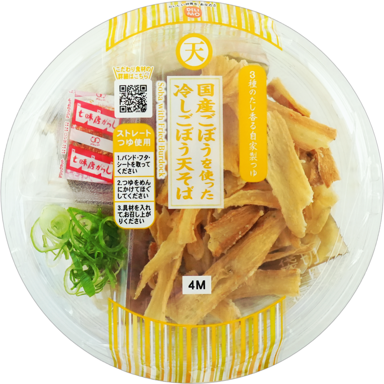 国産ごぼうを使った/冷しごぼう天そば