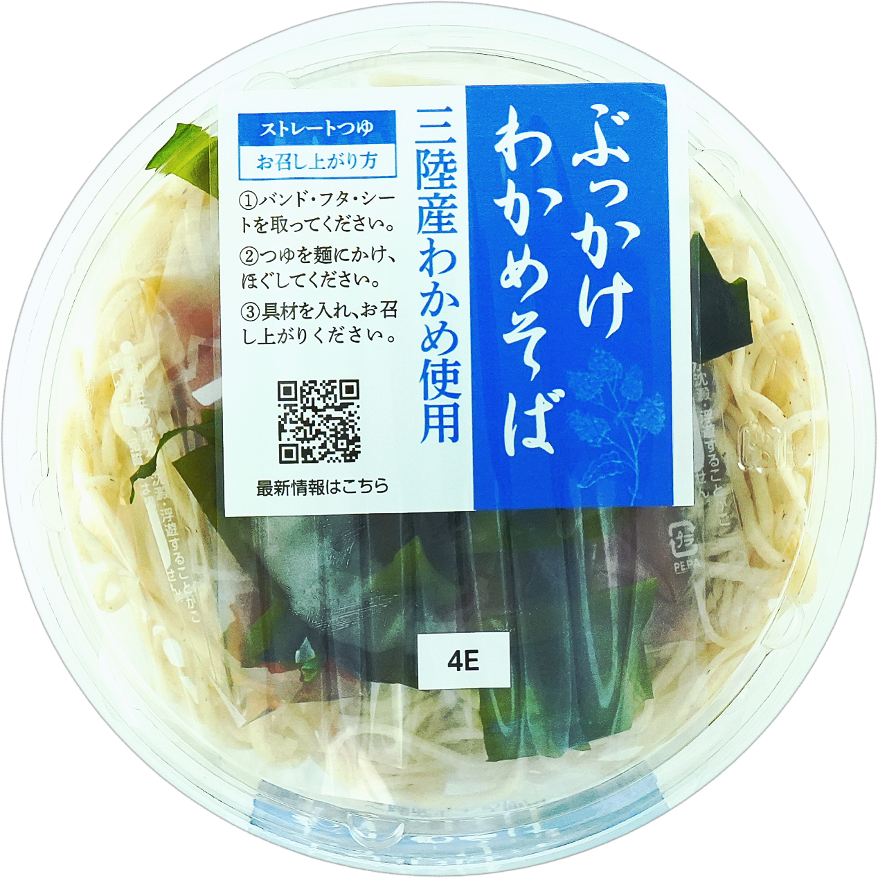 ぶっかけ わかめそば