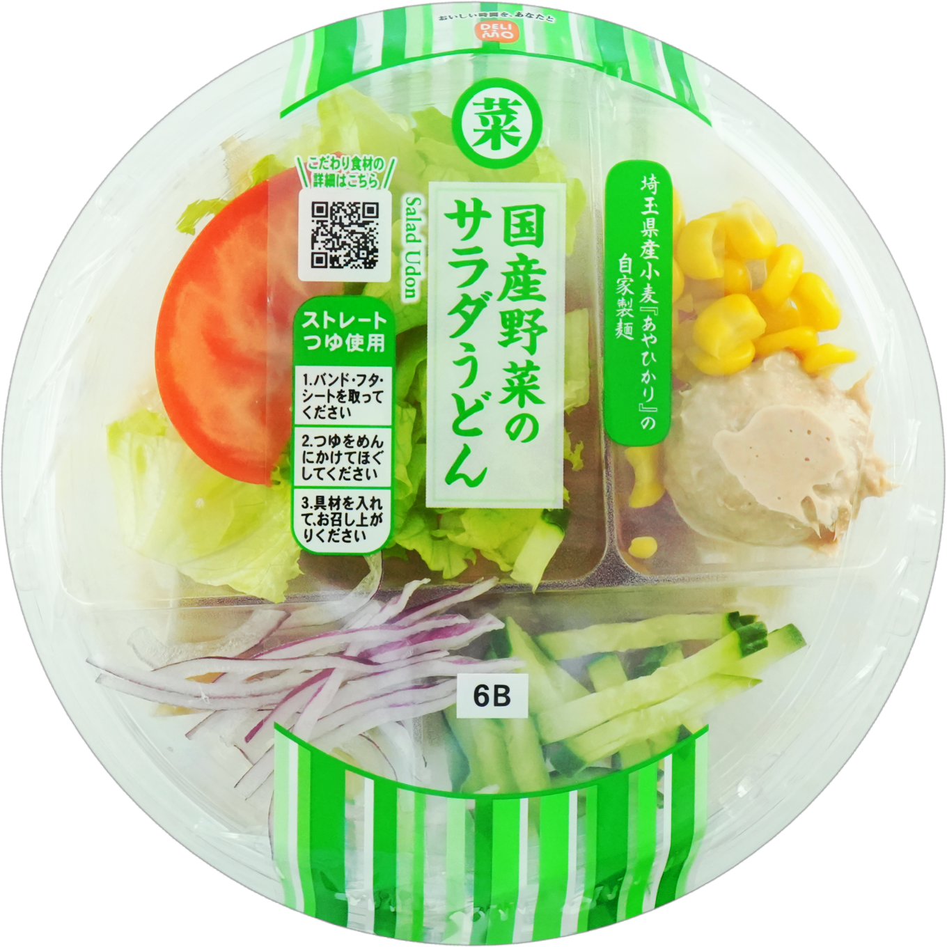 国産野菜の/サラダうどん
