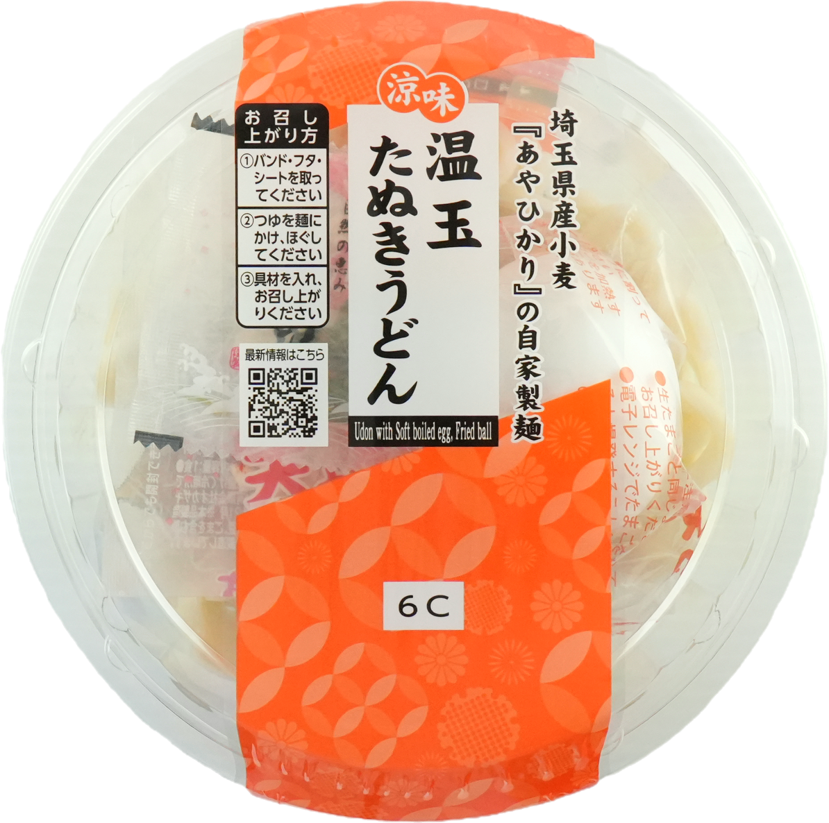 涼味 温玉たぬきうどん