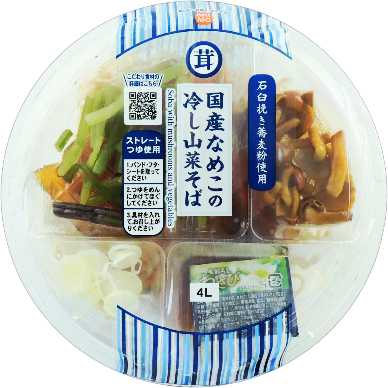 国産なめこの冷し山菜そば