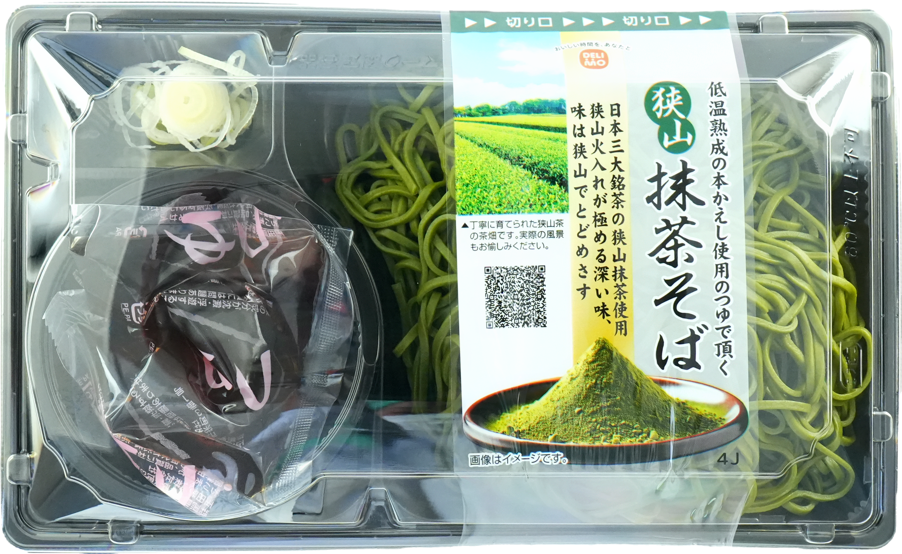 狭山茶使用/抹茶そば