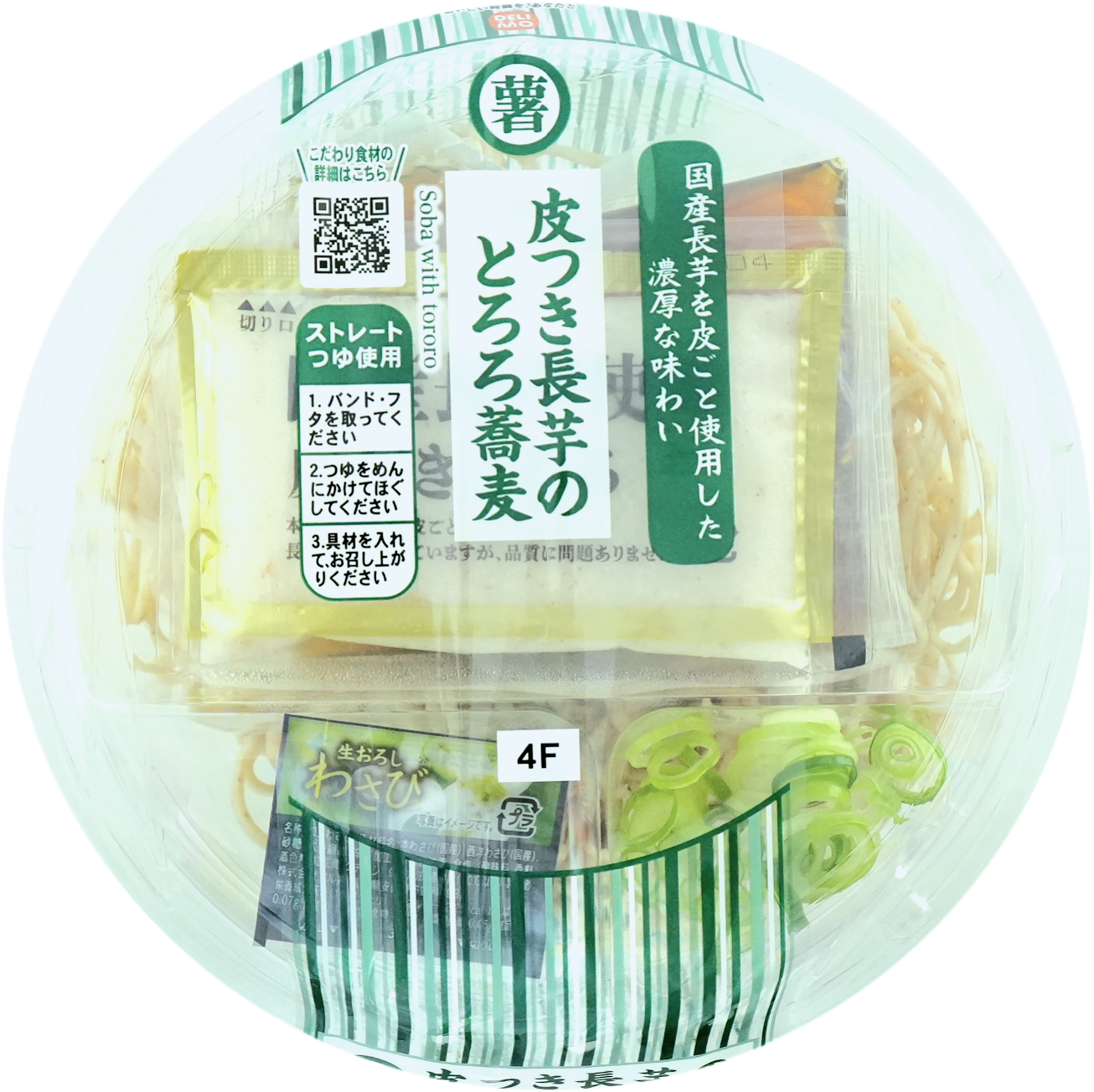 皮つき長芋のとろろ蕎麦